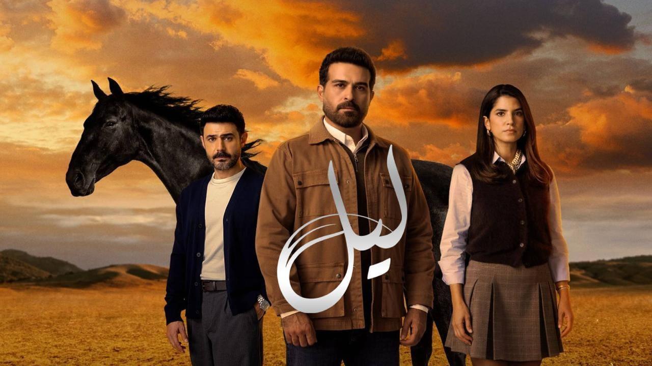مسلسل ليل الحلقة 70 السبعون HD