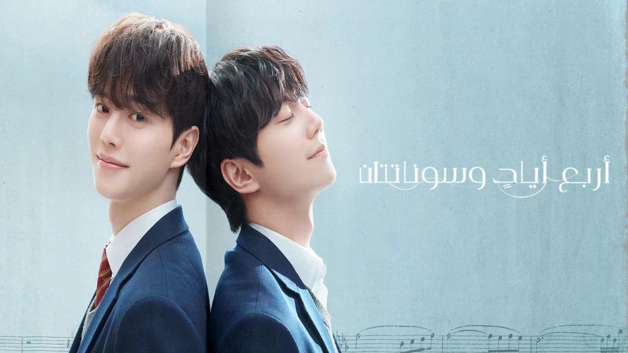 مسلسل Four Hands, Two Sonatas الحلقة 4 الرابعة مترجمة