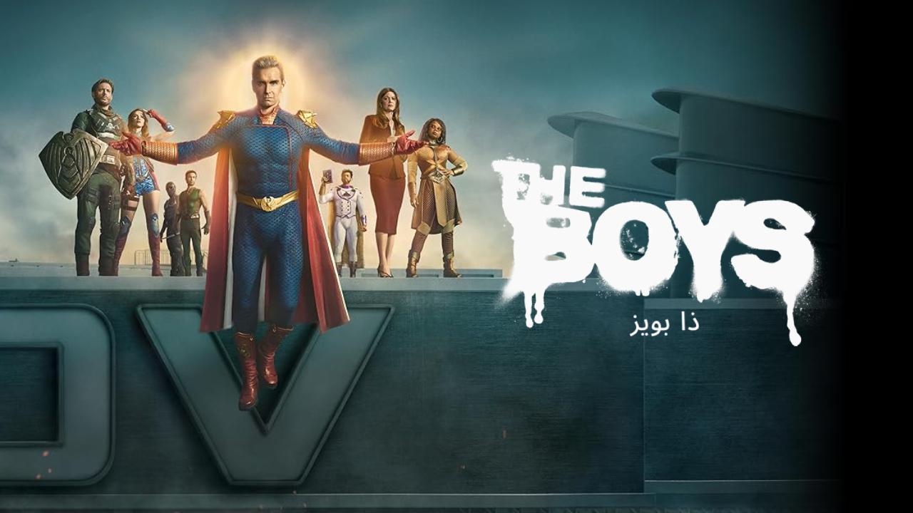 مسلسل The Boys الموسم الخامس الحلقة 1 مترجمة
