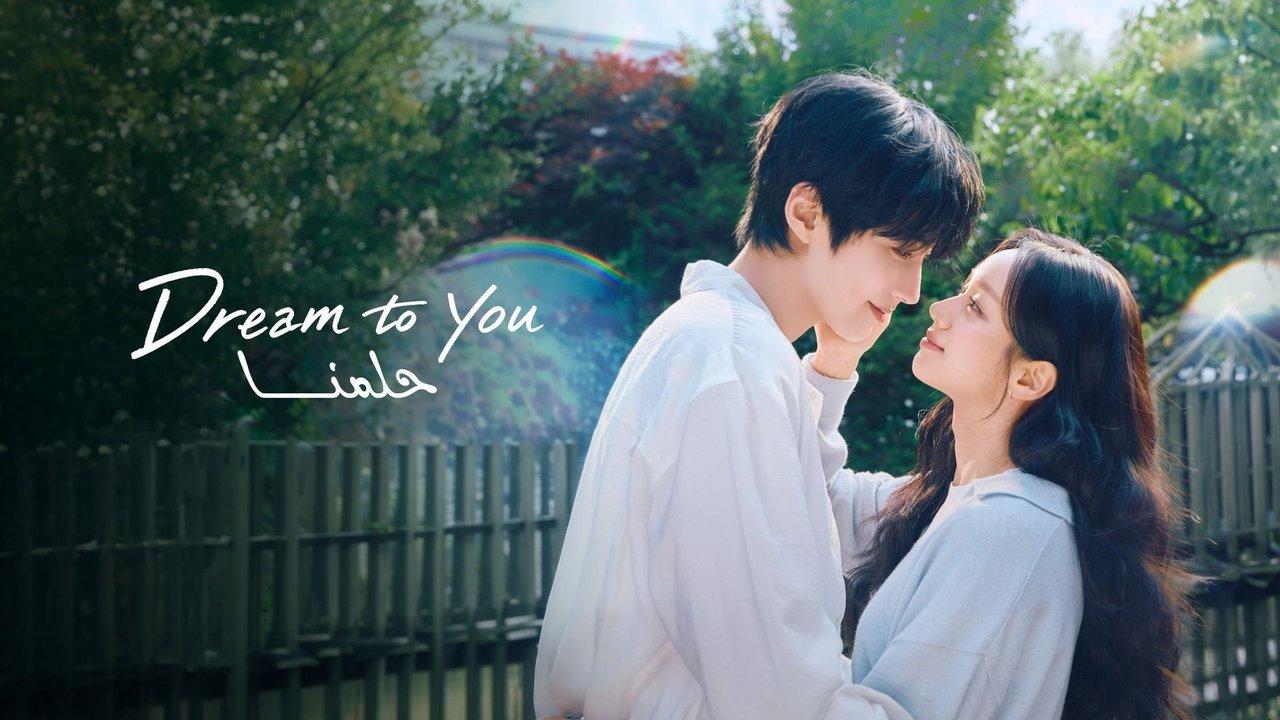 مسلسل Dream to You الحلقة 8 الثامنة مترجمة