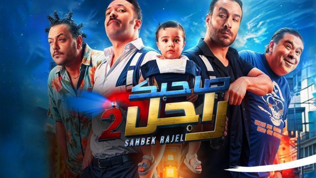مسلسل صاحبك راجل 2 الحلقة 9 التاسعة